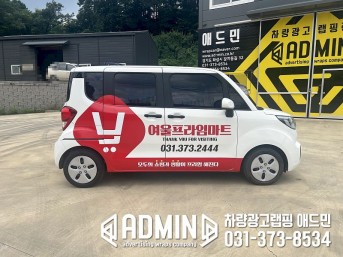 여울프라임마트 / 레이 / 부분랩핑