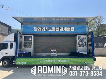전태일기념관 / 5톤윙바디 / 전체랩핑