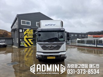 DSV / 8톤윙바디 / 탑2면+로고랩핑