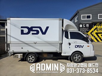 DSV / 1톤윙바디 / 탑2면랩핑+로고랩핑